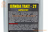 Олива 2T - мінеральне універсальне "SUPER SYNT", 900ml, МОТОХІМІЯ, SV-304689, фото 3