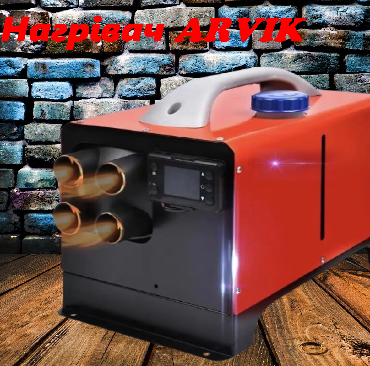 Автономний нагрівач дизельний ARVIK 5 кВт, 24V LCD-екран із глушником і трійником червоний