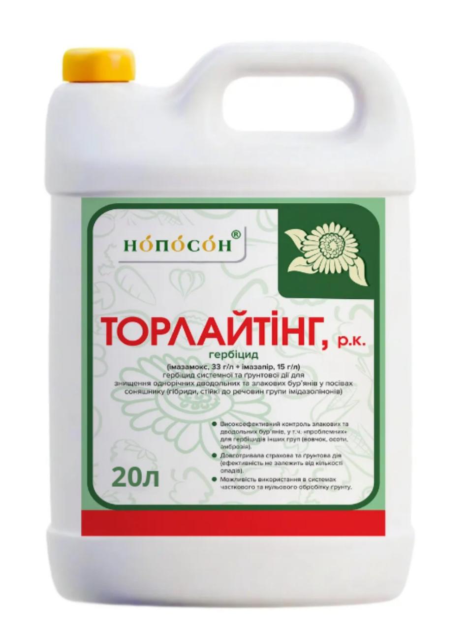 Гербіцид Торлайтінг