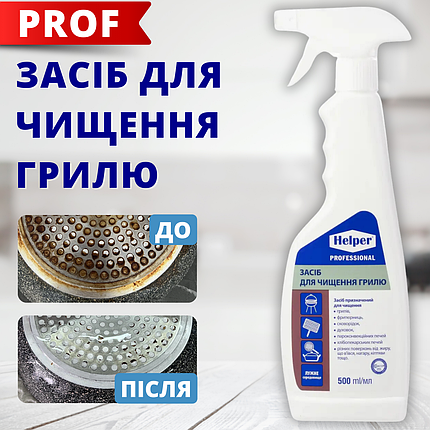 Засіб для видалення жиру кіптяви з печей гриля пароконвектомату 500 ml спрей Helper Professional, фото 1