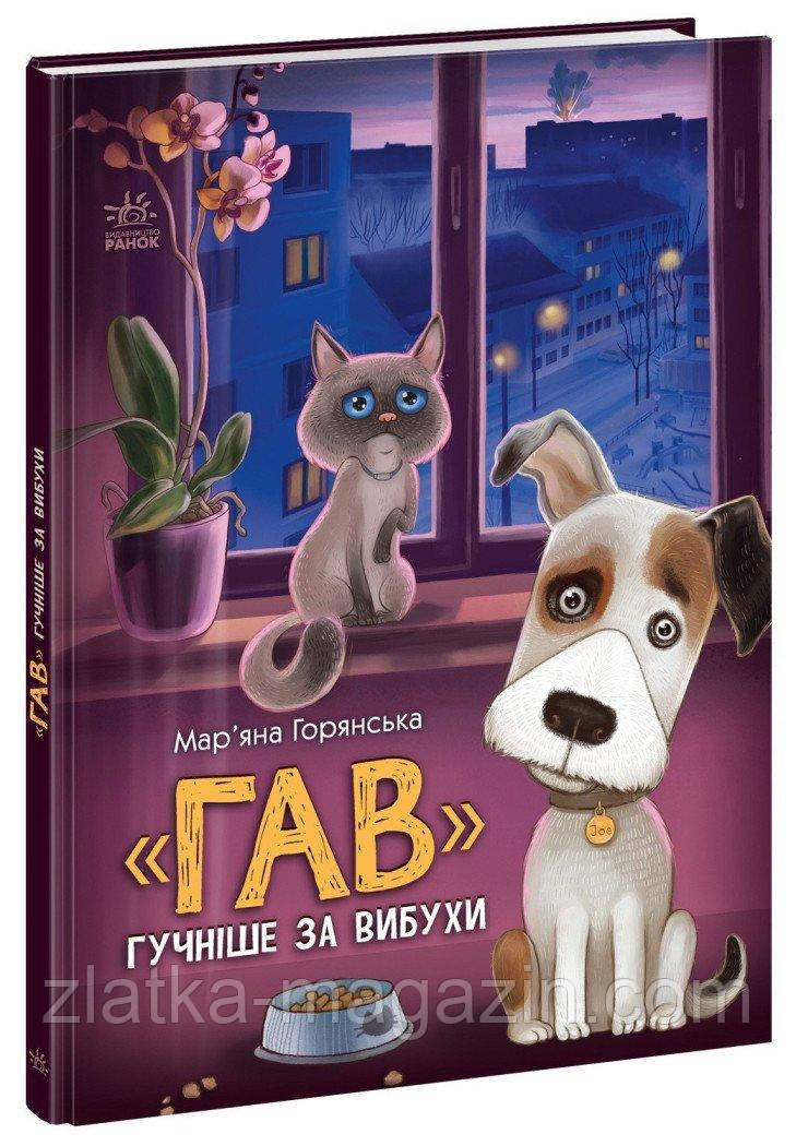 Гав гучніше за вибухи