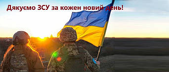 З Днем захисників і захисниць України