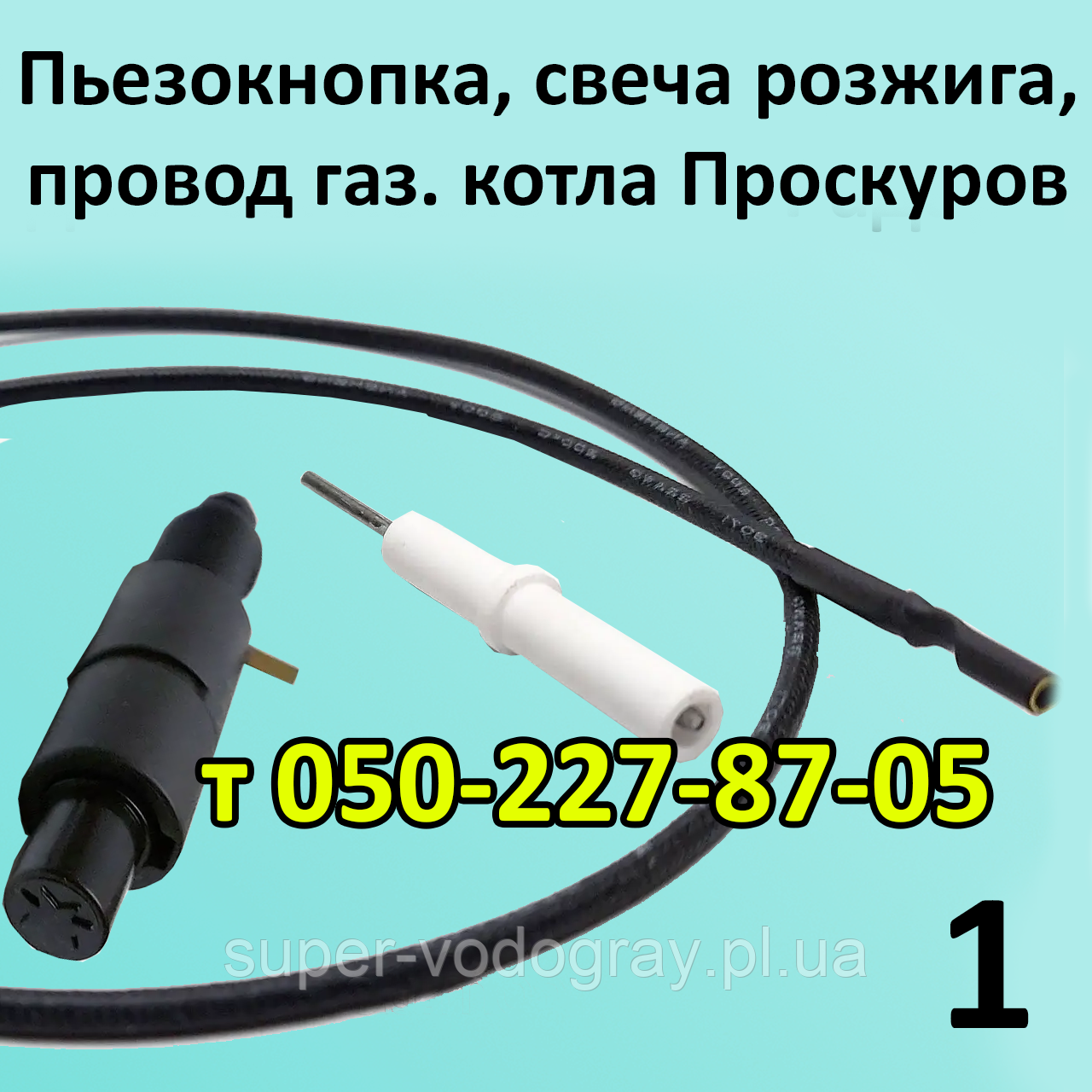 Свічка розпалювання для газового котла Проскурів, фото 1