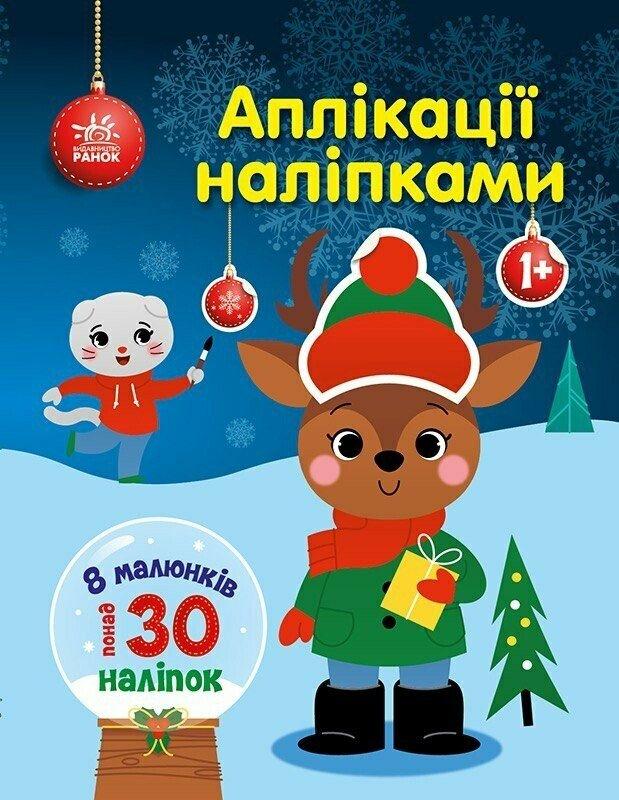 Олень. Аплікації наліпками, фото 1