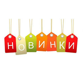 Новий товар