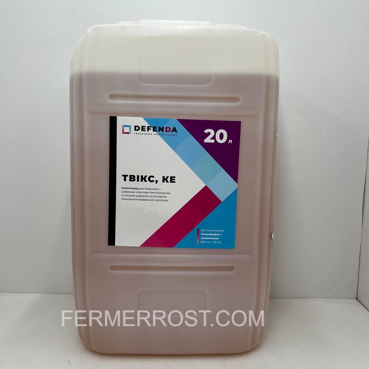 Інсектицид Твікс (Defenda) 20л