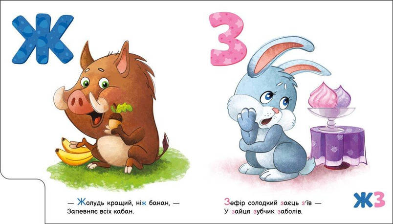 Ранок Моя перша абетка: Смачна абетка (У) М241026У, фото 3