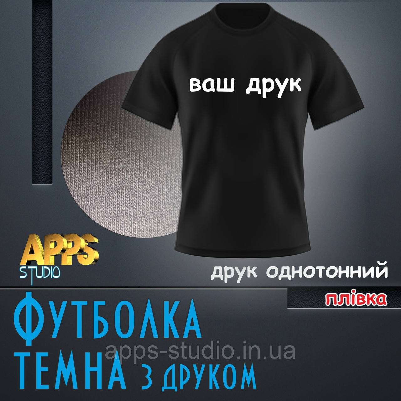 Друк на футболках (біла)