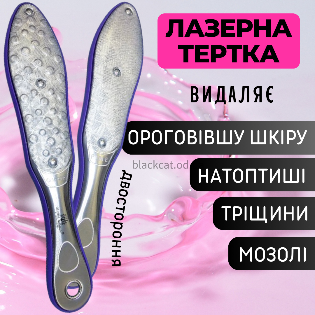 Лазерна терка (пилка) для педикюру ніг, стоп, ступнів, п'ят Global Fashion