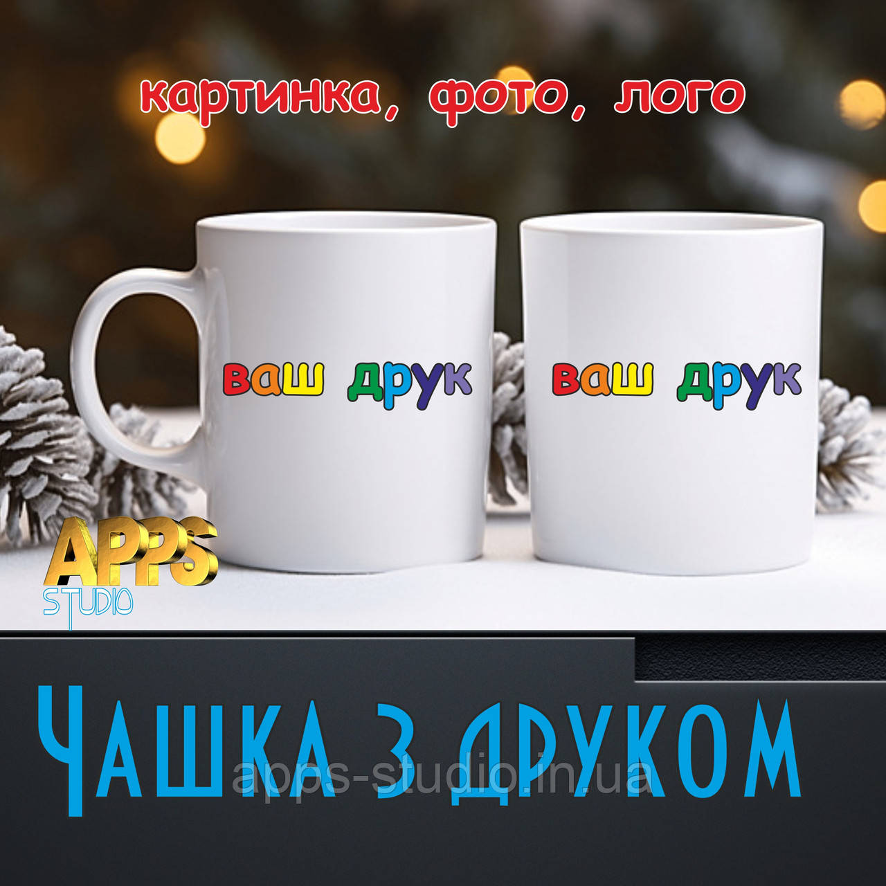 Друк фото на чашці
