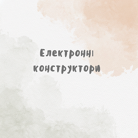 Електронні конструктори
