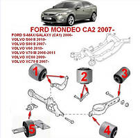 Cайлентблоки задньої підвіски Ford Mondeo 2007-  комплект 14шт