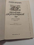 Марія Пригара Михайлик- джура козацький, фото 3