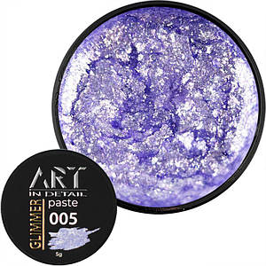 Паста для дизайнів ART GLIMMER Paste №005, 5 мл