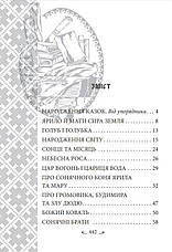 Книга «Казки про давніх богів, богинь та легендарних богатирів». Автор - Олексій Кононенко, фото 2