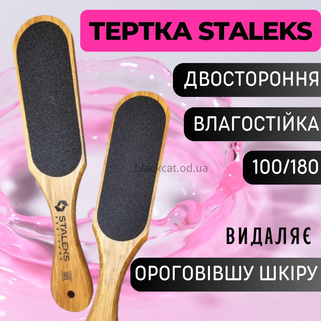 Пила тертка для п'ят стоп дерев'яна STALEKS PRO BEAUTY & CARE 10 TYPE 1 ABC 10/1