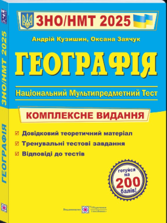 Географія Комплексне видання