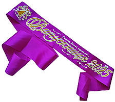 Випускниця 2025: Фіолетова випускна стрічка (золотий глітер)