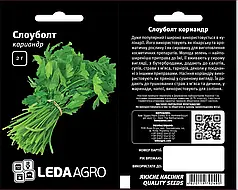 Насіння коріандру Слоуболт, 2 г — салатний, кінза, LEDAAGRO