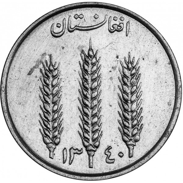 Афганістан 1 афгані, 1340 (1961)  №1974, фото 1