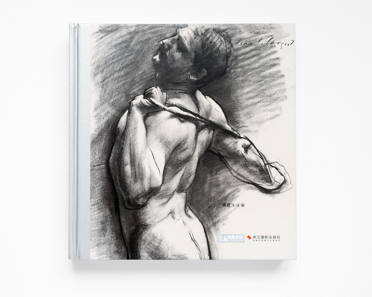 Книга повне зібрання ескізів художника Джон Сінгер Сарджент. John Singer Sargent подарункові книги про мистецтво