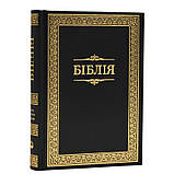 Біблія, тверда обкладинка, арт. 1053, 140х195 мм, чорна, фото 2
