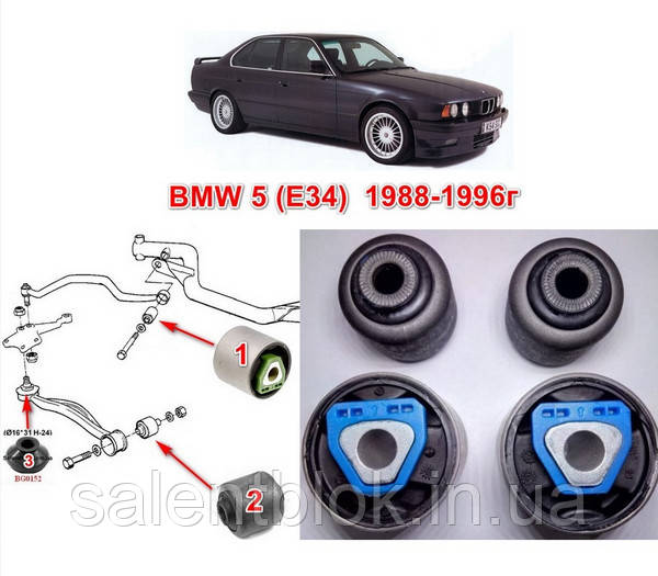 Сайлентблоки BMW 5 E34 1988-1996г передня підвіска 4шт