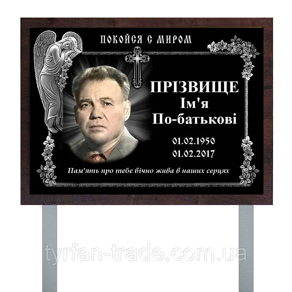 Таблички ритуальні на ніжках металевих для закопування в землю
