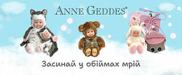 Ляльки Anne Geddes
