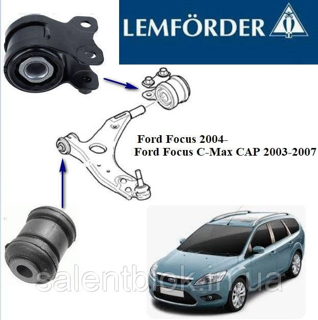Сайлентблок Ford Focus 2000-; Focus C-Max CAP; Focus CAK (GCAT) 98-05; к-кт 14шт ЗАДНЯ підвіска