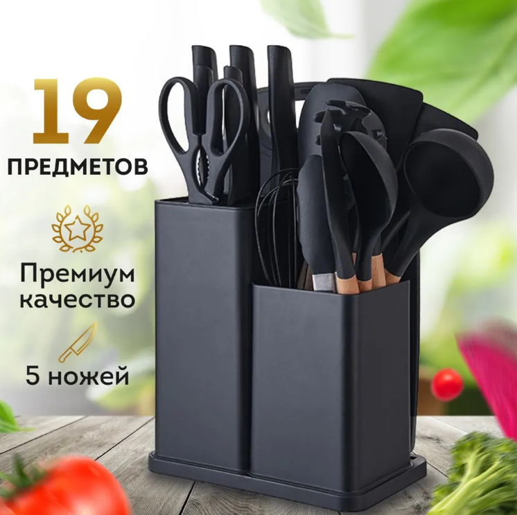 Набір кухонних предметів 19 в 1