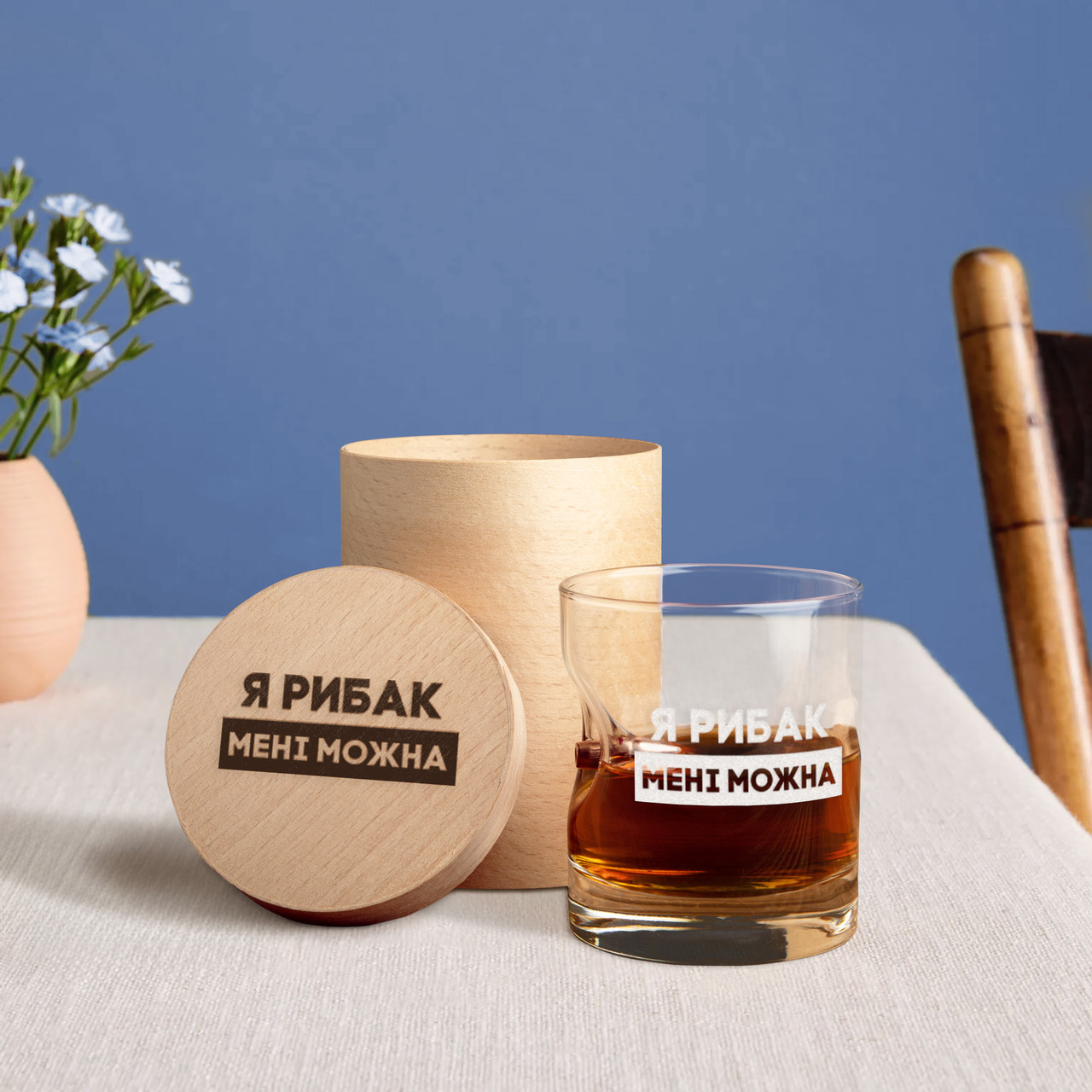 Склянка із кулею "Я рибак мені можна" у тубусі зі шпону