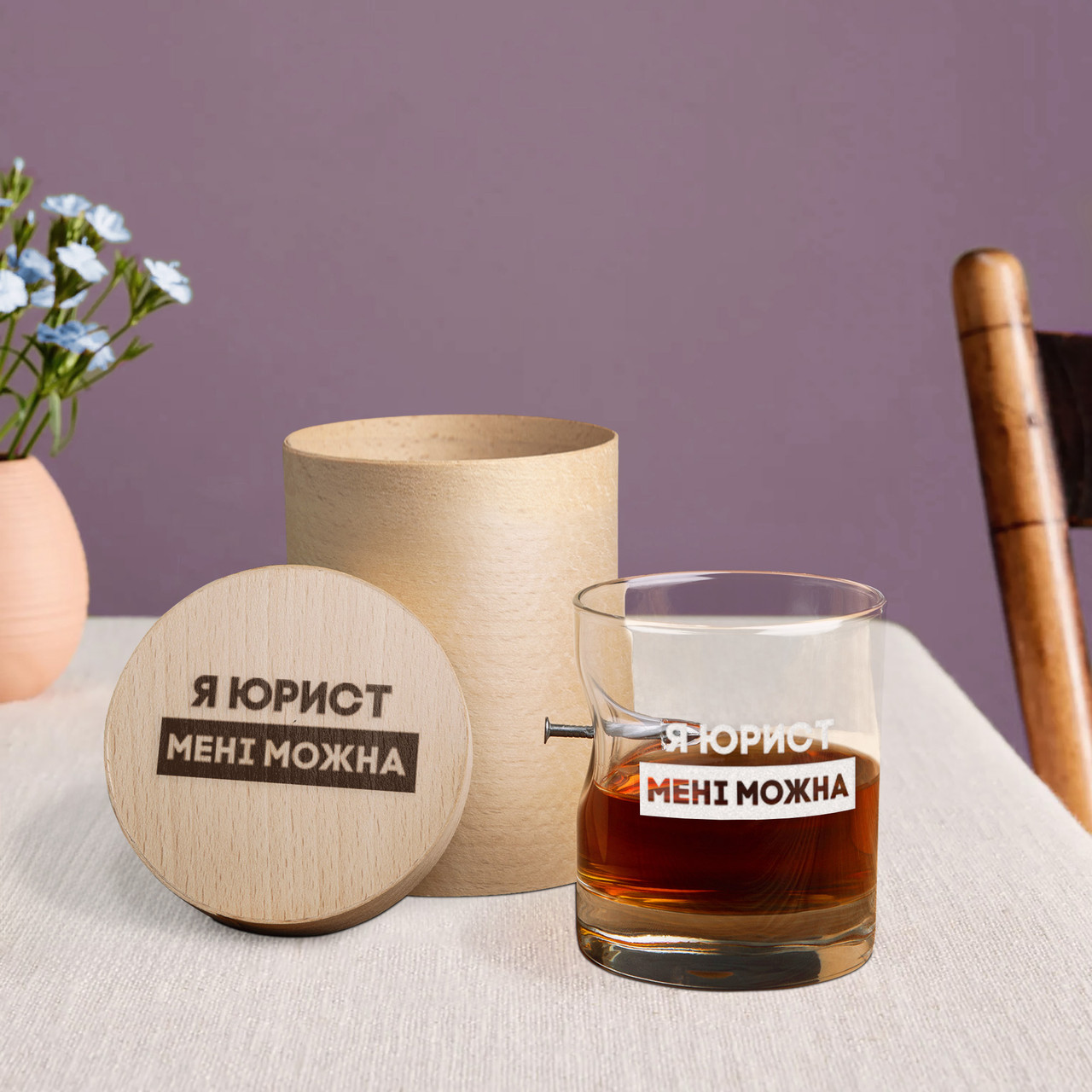 Склянка із цвяхом "Я юрист мені можна" у тубусі зі шпону