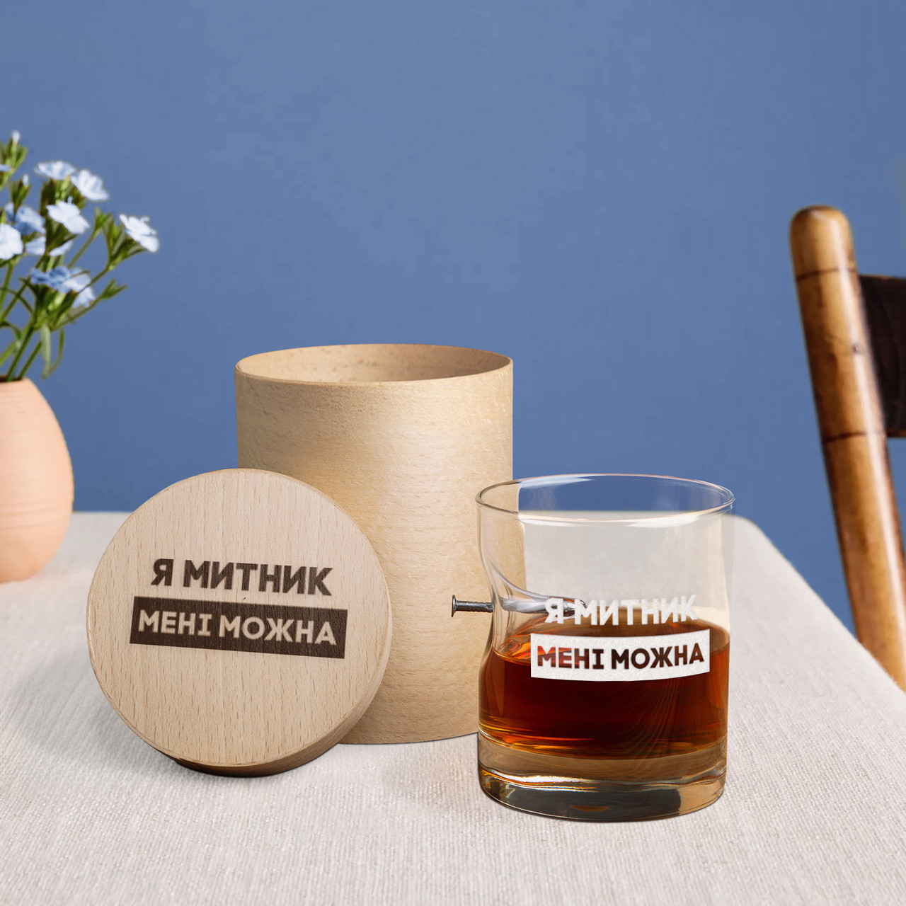 Склянка із цвяхом "Я митник мені можна" у тубусі зі шпону