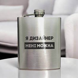 Фляга сталева "Я дизайнер мені можна" у крафтовій коробці