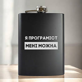 Фляга "Я програміст мені можна" у крафтовій коробці