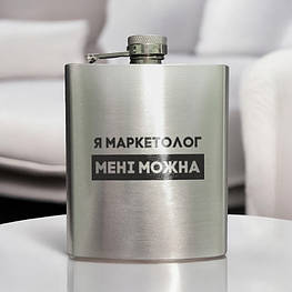 Фляга сталева "Я маркетолог мені можна" у крафтовій коробці