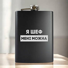 Фляга "Я шеф мені можна" у крафтовій коробці
