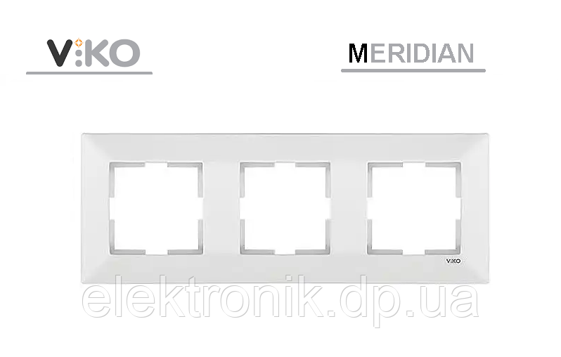 Рамка 3-я горизонтальная белая VIKO MERIDIAN