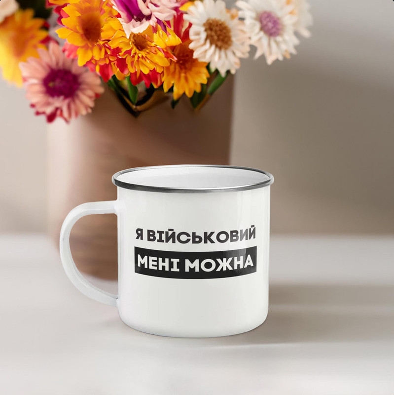 Чашка металева "Я військовий мені можна" сірий обідок, 300 мл