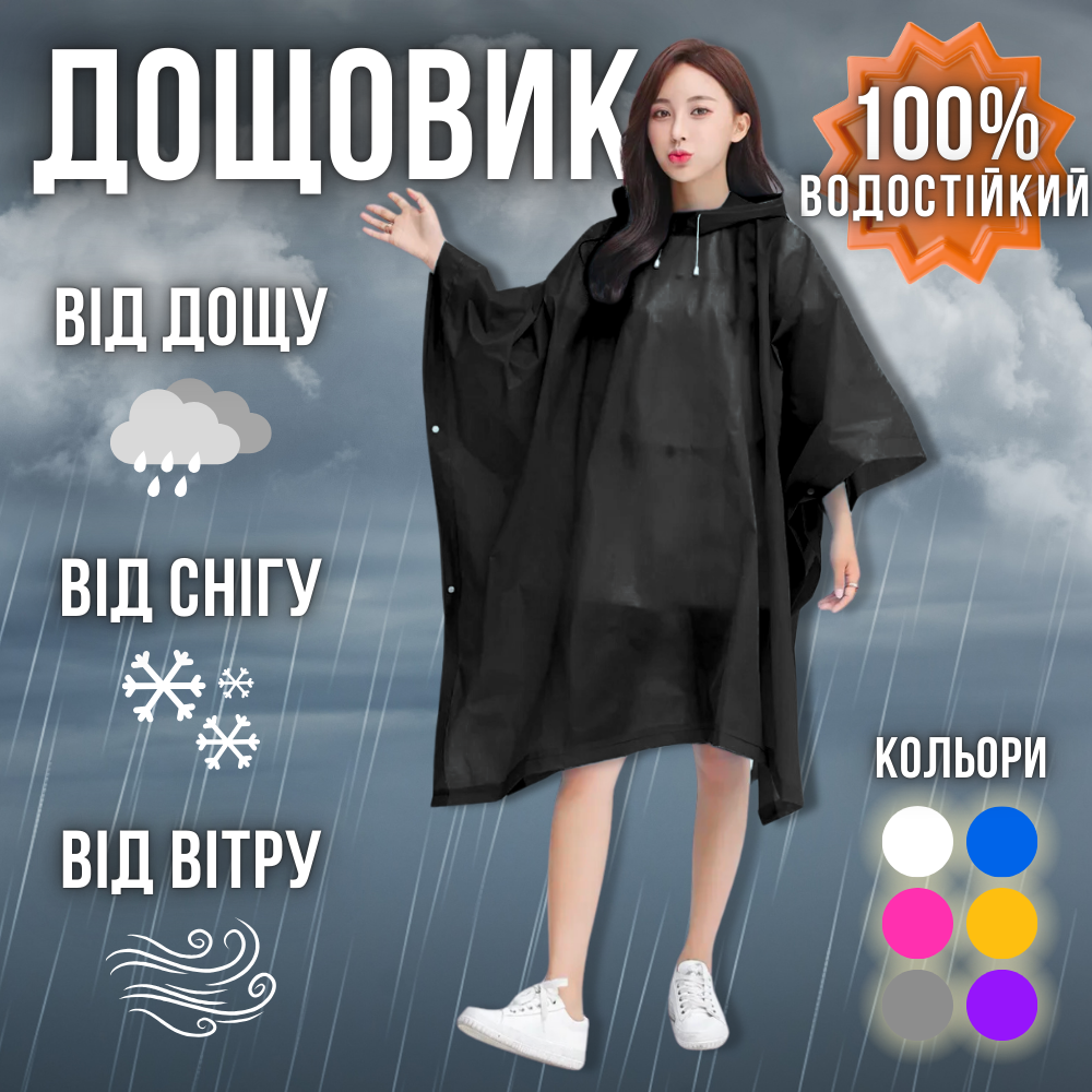 Дощовик жіночий чоловічий, плащ дощовик на кнопках, пончо жіноче чоловіче підліткове Hechpro 1060 чорний