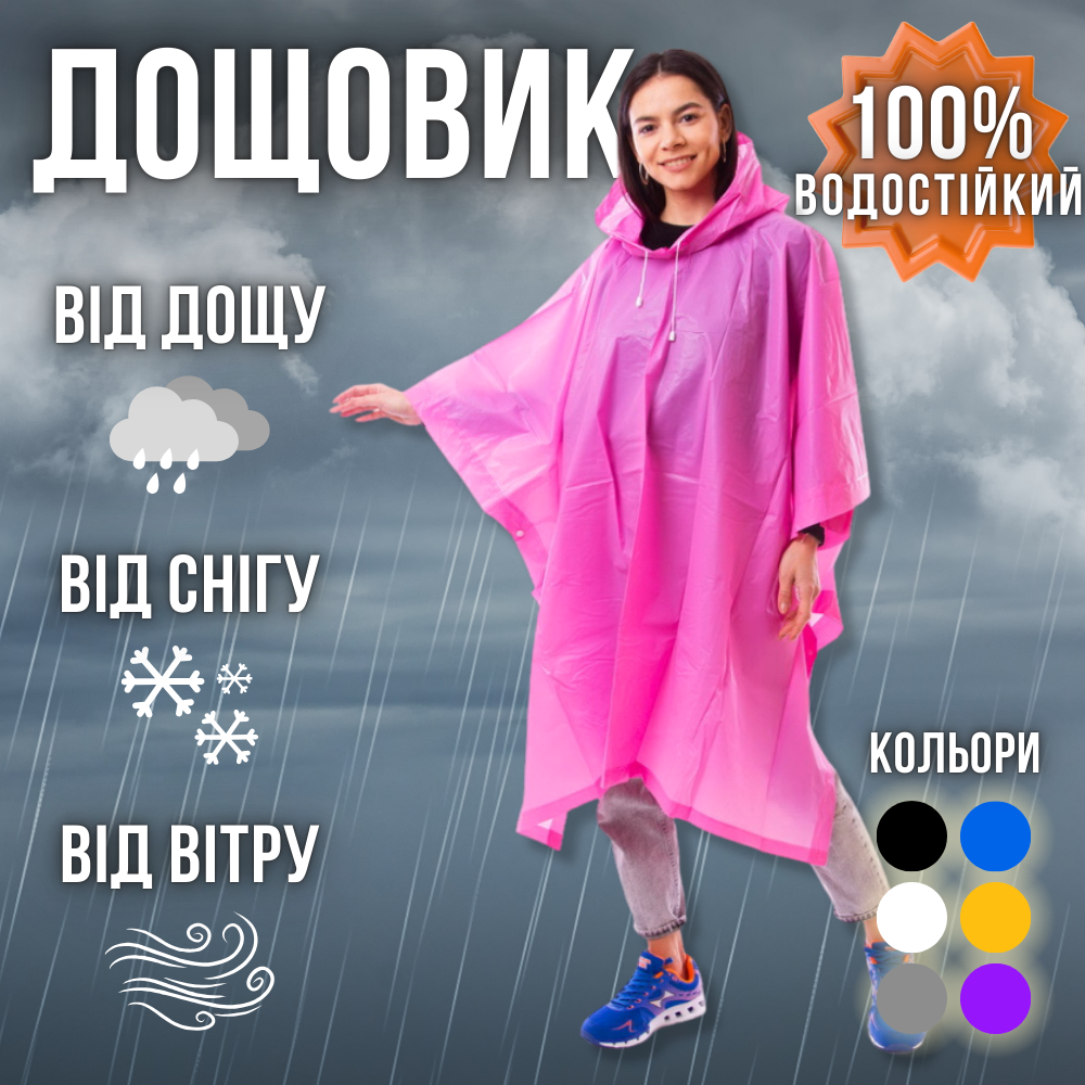 Дощовик жіночий чоловічий, плащ дощовик на кнопках, пончо жіноче чоловіче підліткове Hechpro 1060 рожевий