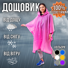 Дощовик жіночий чоловічий, плащ дощовик на кнопках, пончо жіноче чоловіче підліткове Hechpro 1060 рожевий