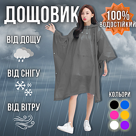 Дощовик жіночий чоловічий, плащ дощовик на кнопках, пончо жіноче чоловіче підліткове Hechpro 1060 сірий