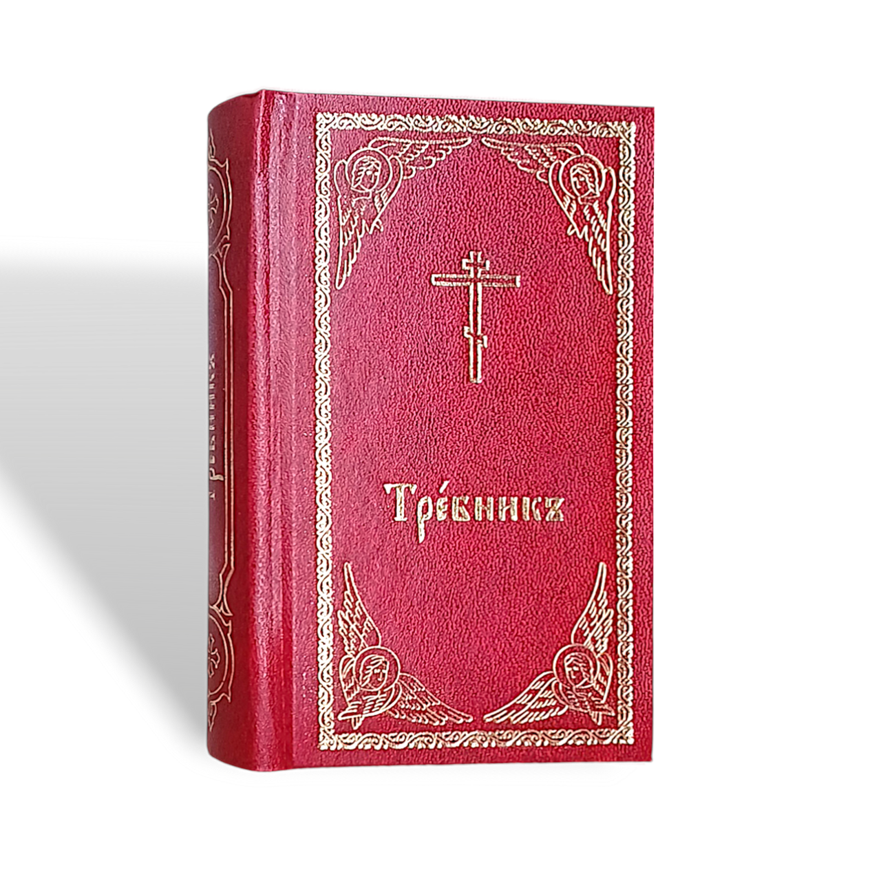 Требник кишеньковий церковно-слав'янською мовою, фото 1