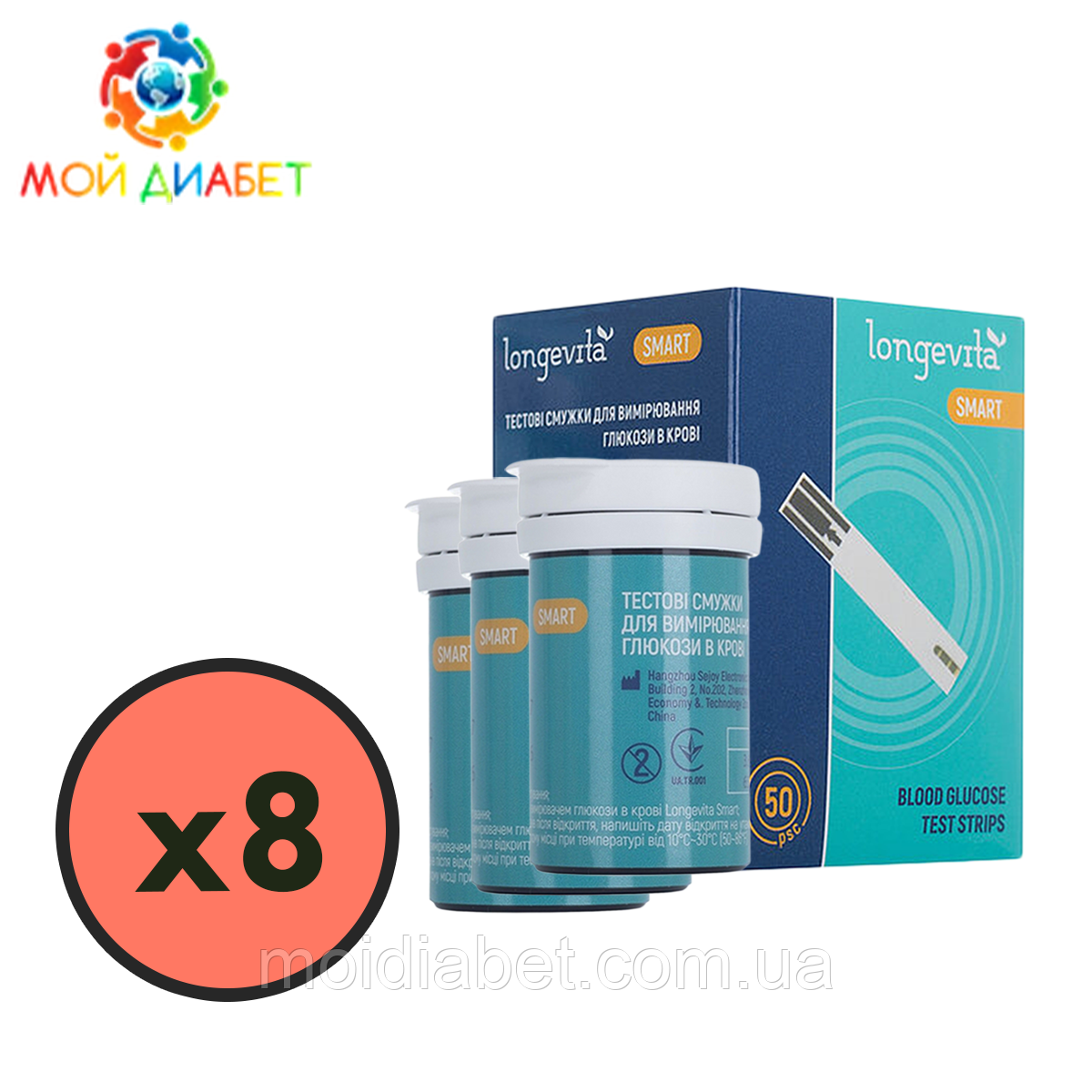 Тест-смужки Longevita Smart 400 шт. у 8 флаконах по 50 шт. в упаковці