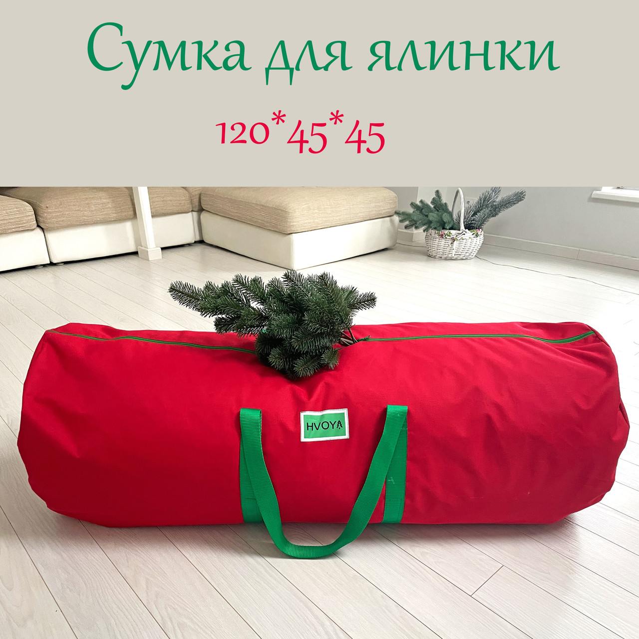 Сумка-чохол для зберігання штучної ялинки заввишки до 2 м червона