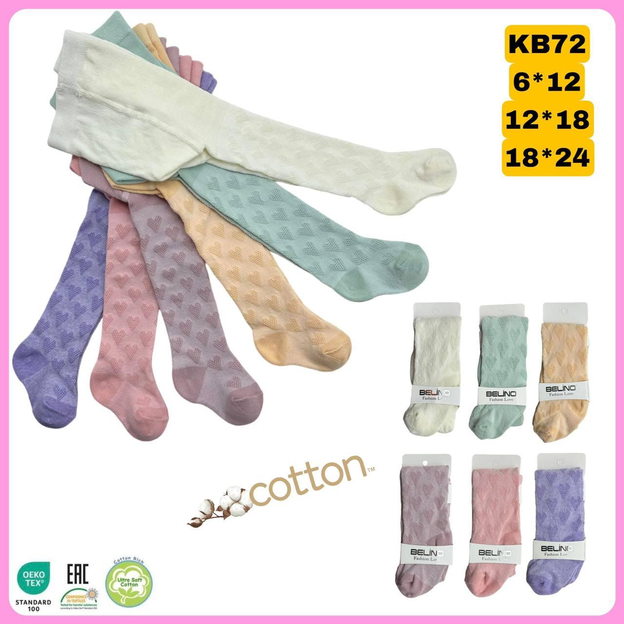Колготки для малюків 12-18 міс ТМ Belino (6 шт/уп), фото 1