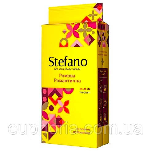 Кава мелена Stefano Ромова Романтична 230 г