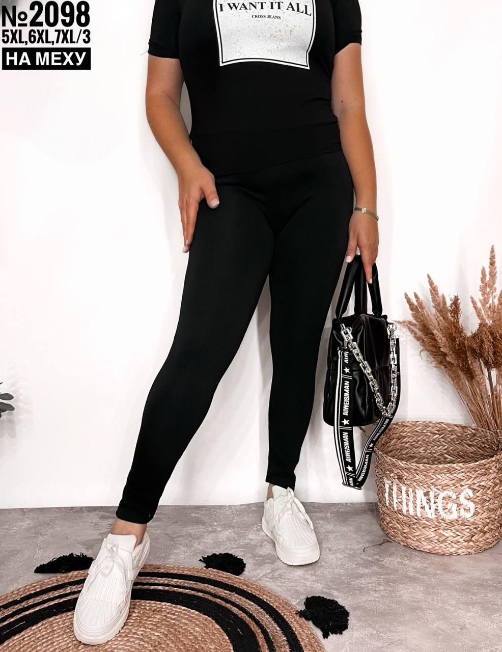2098* чорні жіночі лосини (хутро, 3 од. розміри батал: 5XL. 6XL. 7XL)